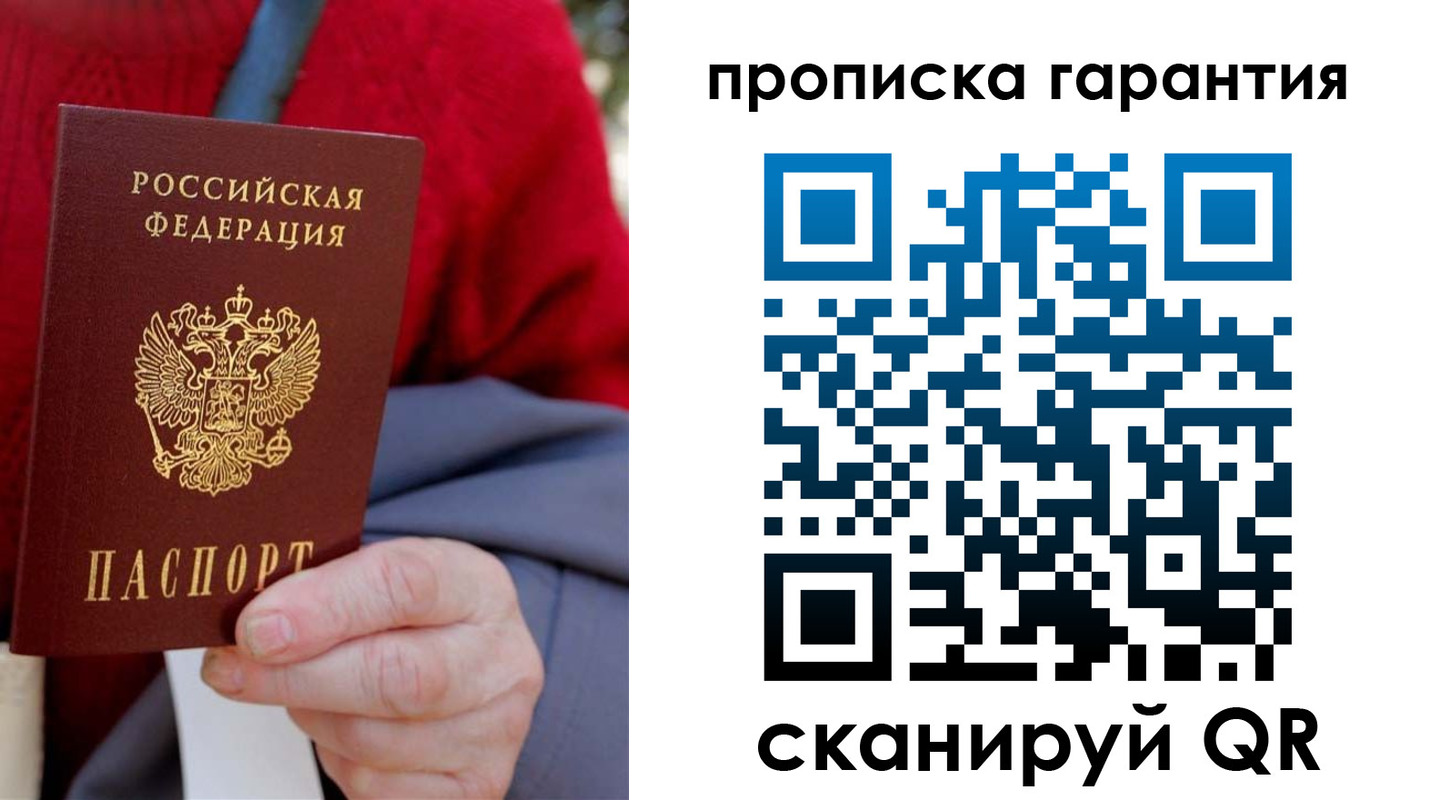 прописка от собственника в Артёме