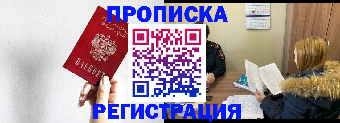 временная регистрация 2025 в Артёме