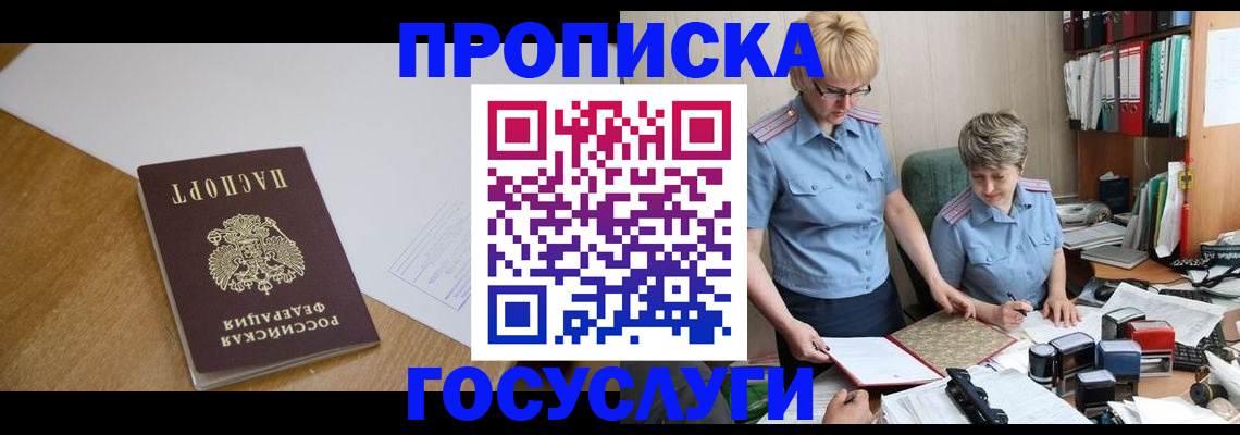 прописка штамп в Артёме