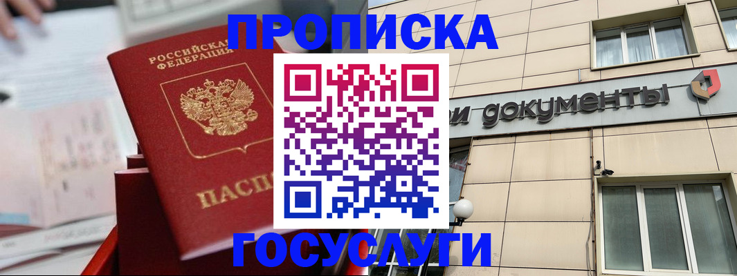 прописка в Артёме