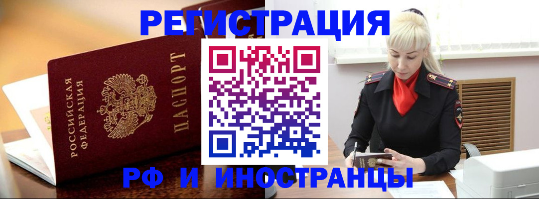 временная регистрация для всех в Артёме