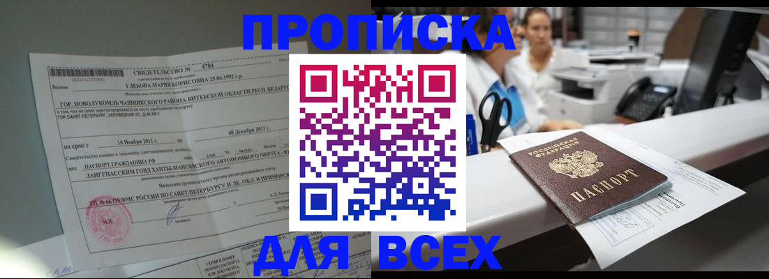 прописка в квартире в Артёме