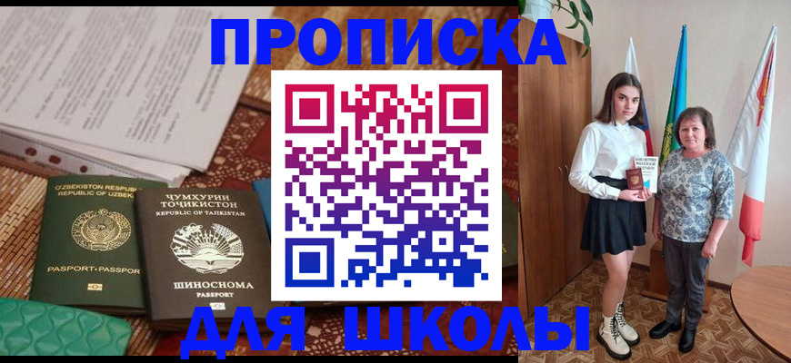 регистрация для школы в Артёме