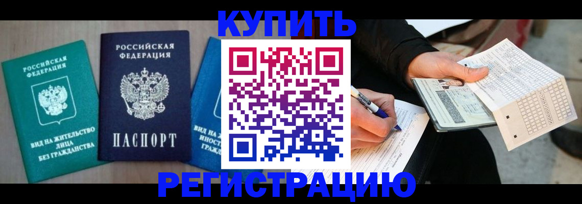 прописка для школы в Артёме
