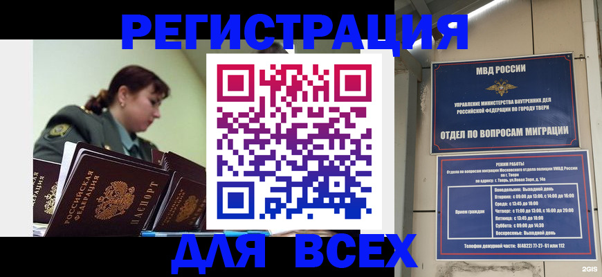 прописка для военкомата в Артёме