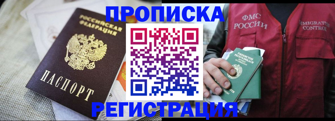 временная регистрация в квартире в Артёме